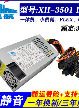 全新迷你静音小1u小电源 鑫航xh-3501psu一体机flex服务器功率350
