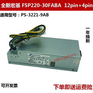 X4630G 电源 FSP220 Veriton 30FABA 9AE X4630 3221 全新宏基