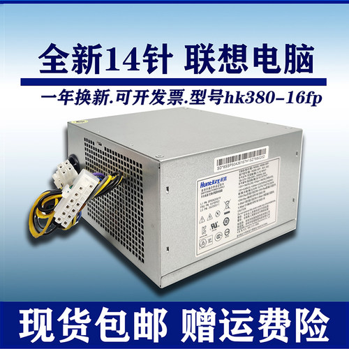 包邮联想14针台式机电脑电源