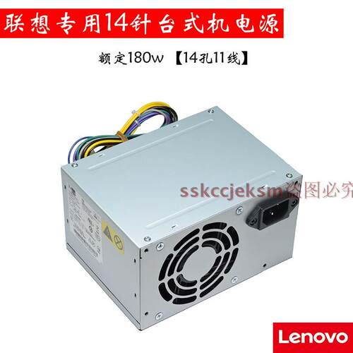 联想通用新圆梦启天电源