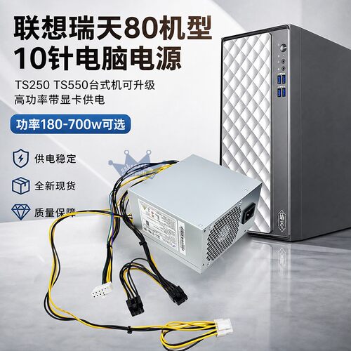 适用联想瑞天80电源可升级带显卡