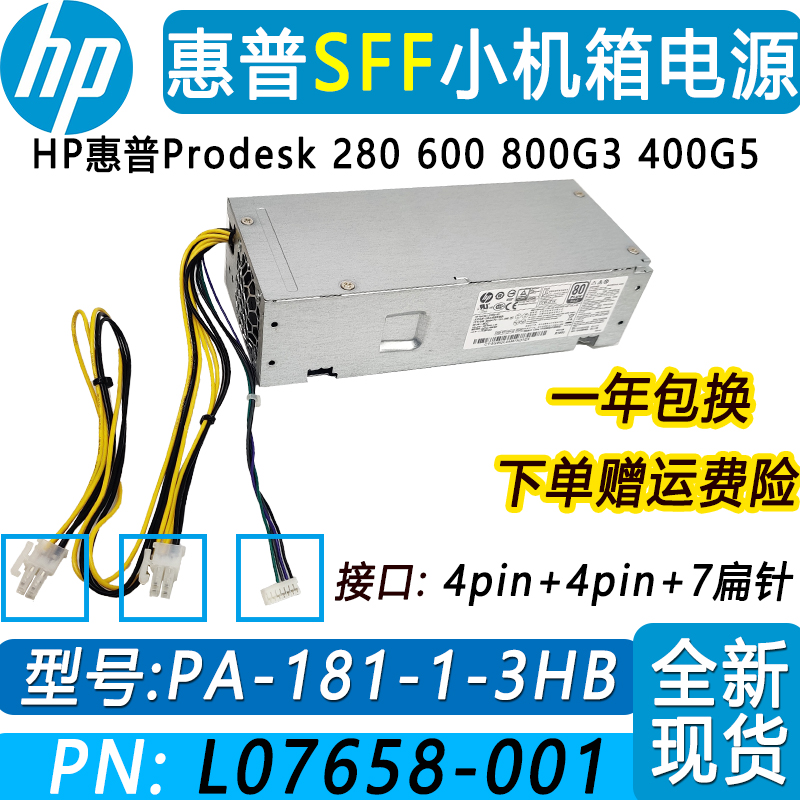 惠普HP电源全新原装包邮