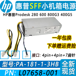 全新惠普HP 280 600G3 400G5小机箱电源PA-1181-1-3HB D18-180P1A