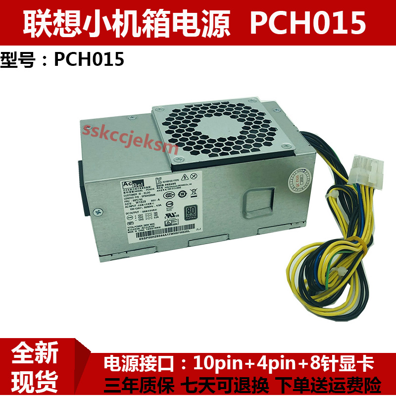 联想10针电源 PCH015 启天M310 M410 M510 M610  B415 500W电源 电脑硬件/显示器/电脑周边 电源 原图主图