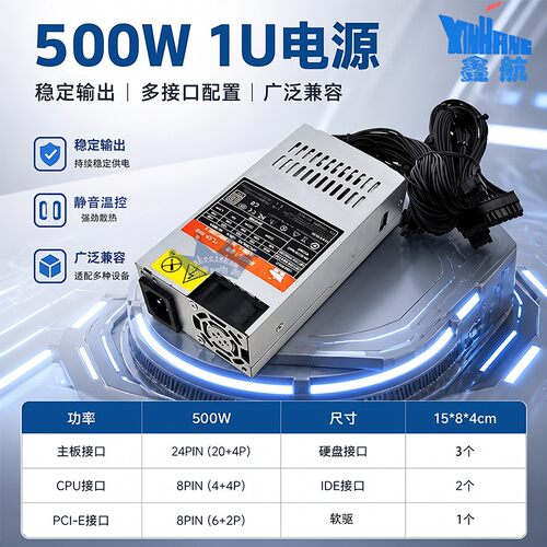 鑫航1U迷你电源110V-220V宽幅