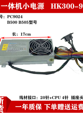 适用联想一体机B500 B505 b50r1 b510电源PC9024 HK300-95FP 电源