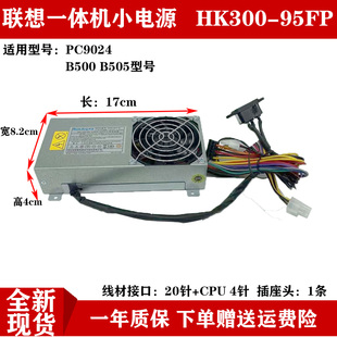B505 95FP b50r1 HK300 电源 b510电源PC9024 适用联想一体机B500