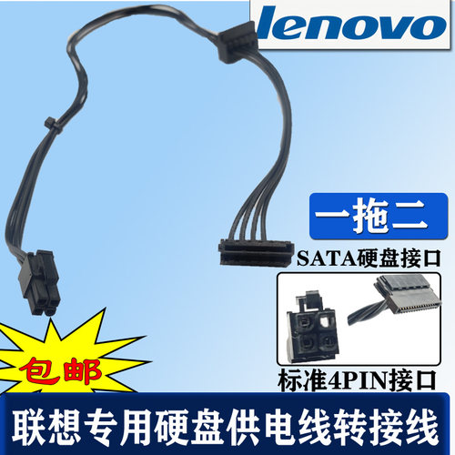 联想主板标准4pin硬盘sata电源线