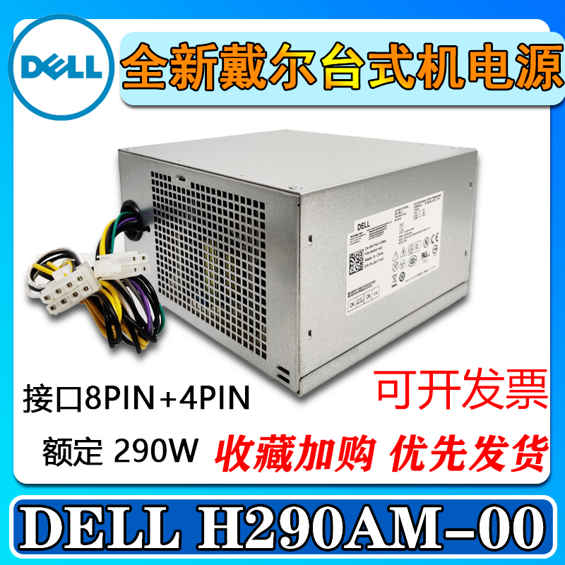 戴尔 DELL3020 7020 9020MT电源 L290AM-00 AC290AM-00 H290AM-00-封面