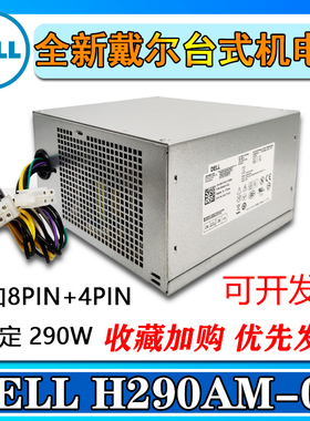 戴尔 DELL3020 7020 9020MT电源 L290AM-00 AC290AM-00 H290AM-00