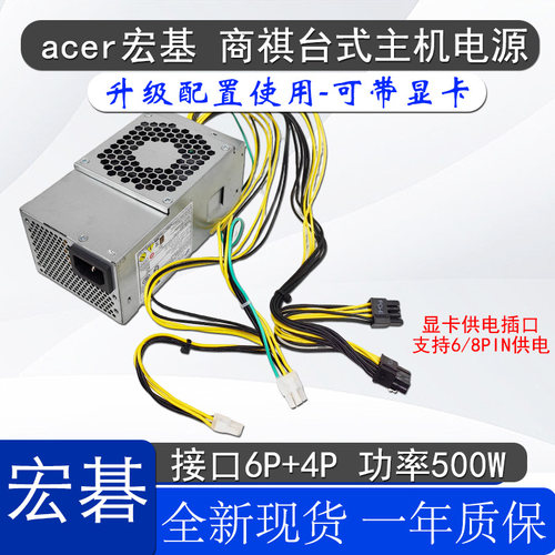 Acer宏基小机箱6+4电源500w