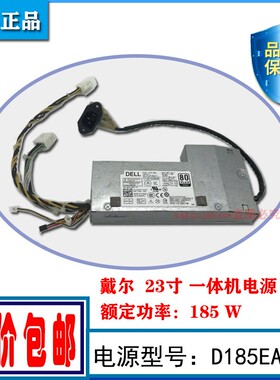 原装DELL 3340 5348 9030一体机185W电源H185EA-00 B185EA-00戴尔
