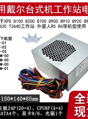 适用戴尔D460AM-03 XPS 8100 8700 8900T3630T3640工作站全新电源