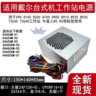 8700 适用戴尔D460AM 8100 XPS 8900T3630T3640工作站全新电源