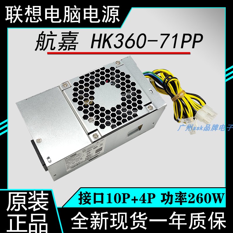 全新原装联想10针电源 HK360-71PP PCH015功率260W PCK012包邮-封面