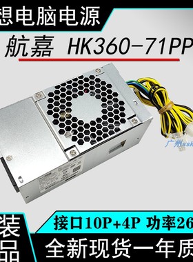适用台式机联想10针电源 HK360-71PP PCH015 功率260W PCK012包邮