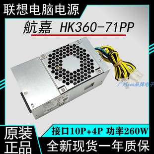 全新原装 71PP PCK012 功率260W 包邮 HK360 PCH015 联想10针电源