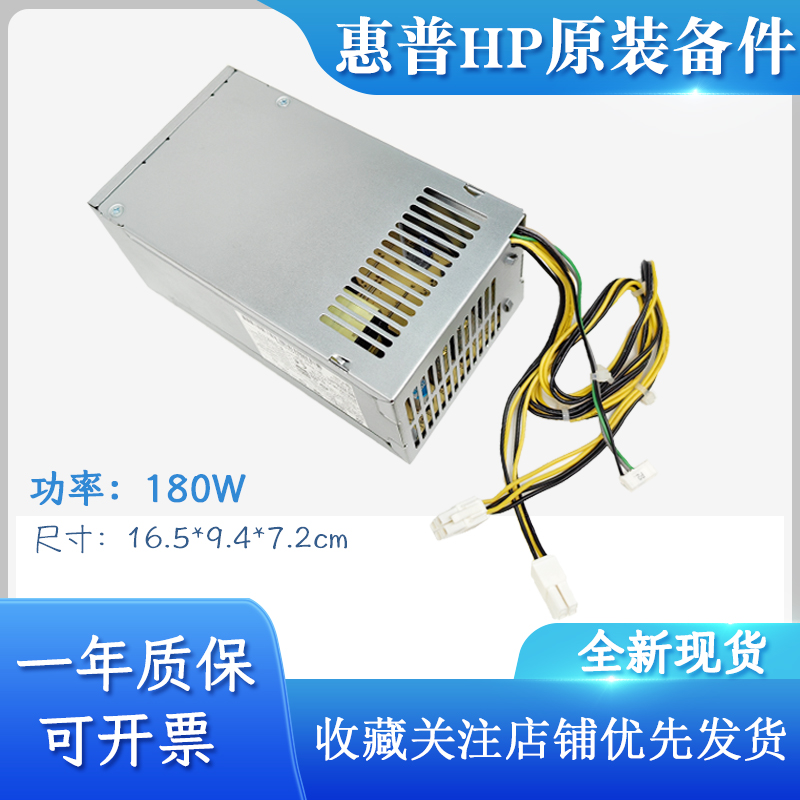 惠普台式机小机箱电源正品180w