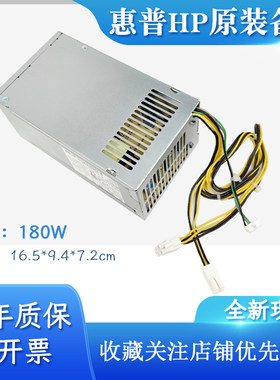 惠普台式机小机箱电源正品180w