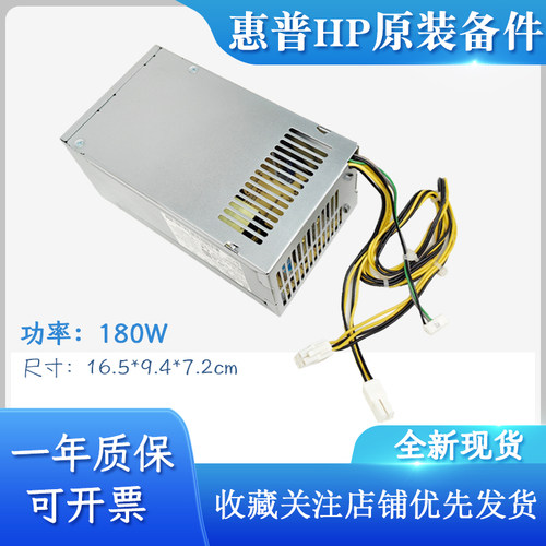 惠普台式机小机箱电源正品180w