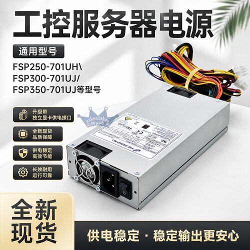 适用全汉工控E服务器大1U电源