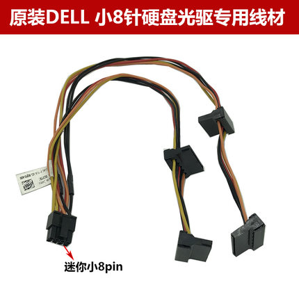 原装DELL 3040 5040 7040 MT硬盘光驱小8pin转 SATA硬盘转接线材