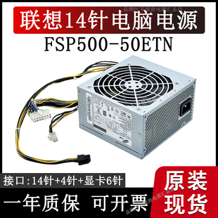 原适用联想台式 50ETN 机500w加显卡SP50H29521扬天14针电源FSP500
