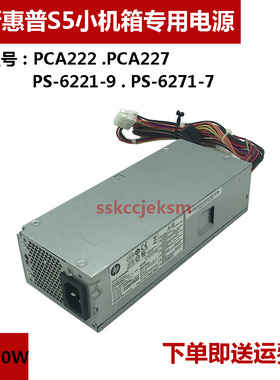 原装惠普S5电源 633193-001 633195-00 PCA222 PCA227 PS-6271-7