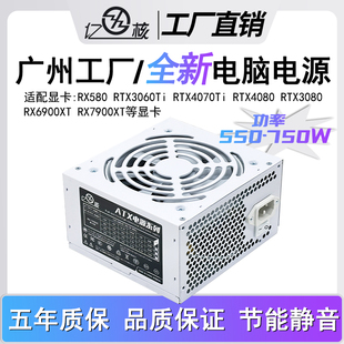全新亿核机箱电源550瓦扁黑线CPU供电8+4P主动式支持玩黑神话悟空