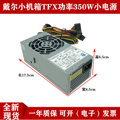 全新tfx电源Dell/戴尔