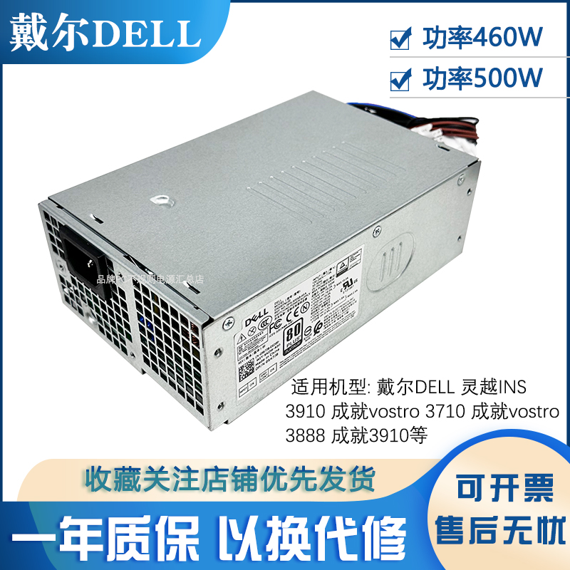 戴尔台式机电脑电源500w