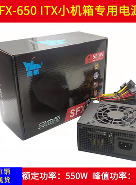 全新SFX550W小电源静音主动试110V/220V ITX迷你小机箱一体机电源