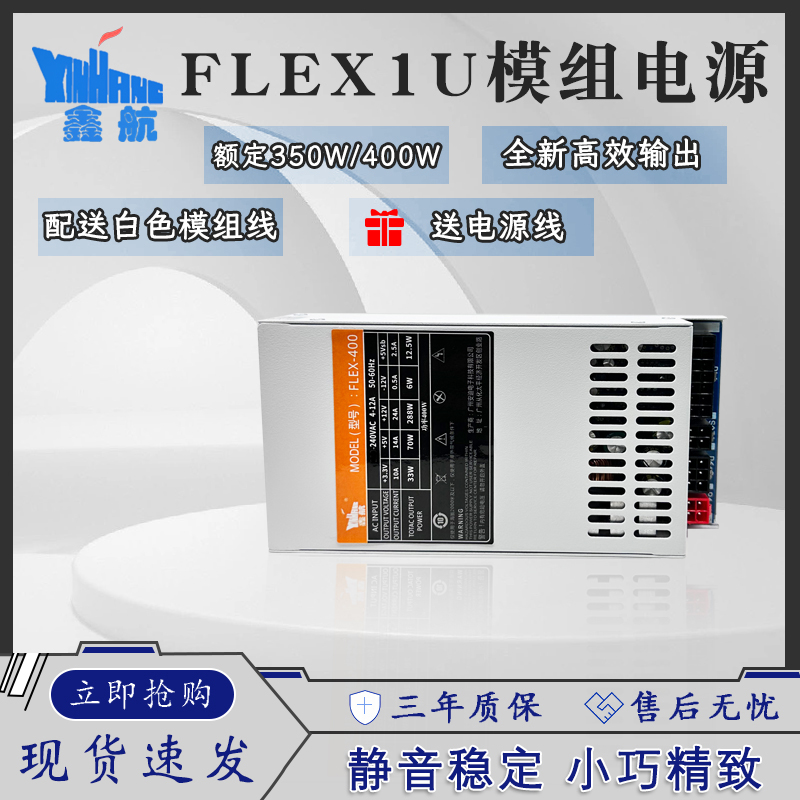 鑫航电脑电源全白静音小1u
