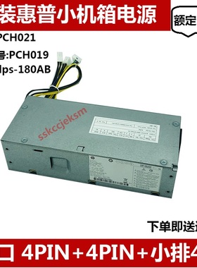 惠普280G3 400G5小电源180W PA-1181-3H L07658-001电源 PCH019