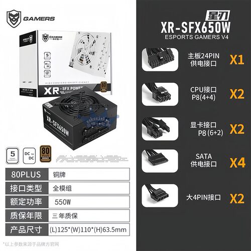 游戏师星刃SFX550W全模组电源