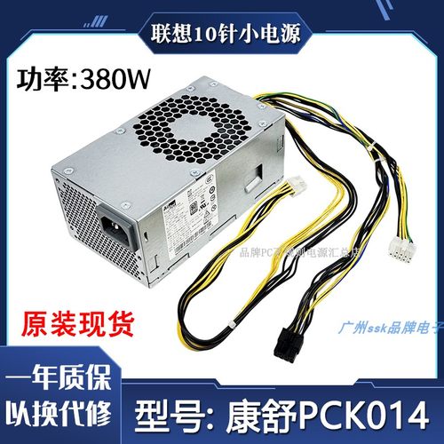 联想小机箱电源原装380w