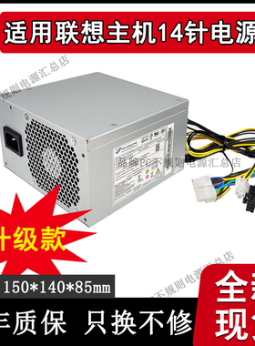 全新电源适用联想14针台式机电脑圆梦F5050启天M6500t扬天4900d