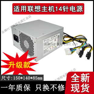 全新电源适用联想14针台式机电脑圆梦F5050启天M6500t扬天4900d