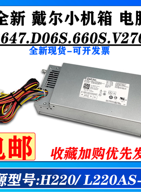 全新戴尔dell小机箱d06s 660s 3647 /D220as/L220as-00台式机电源