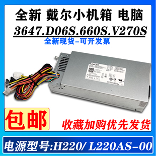 660s 00台式 3647 L220as 机电源 D220as 全新戴尔dell小机箱d06s