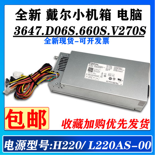 戴尔电脑电源06s270s机型专用