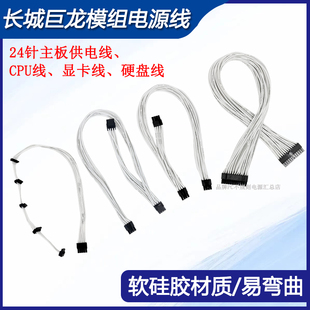 硅胶线长城巨龙模组电源线1000W1250W供电24针主板线5p硬盘SATA铜