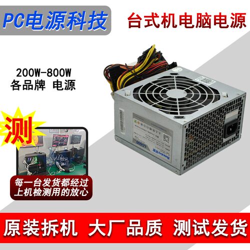 台式机电脑拆机电源atx