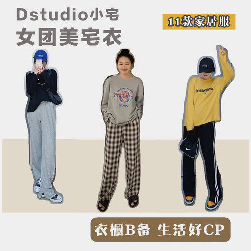 Dstudio小宅女团纯棉宽松睡衣