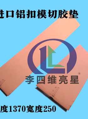 纸箱机械设备台湾超耐模切胶垫HB99310
