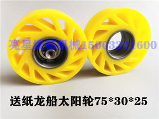 纸箱机械配件聚氨酯太阳轮送纸轮龙船胶轮75*25*30带铁芯