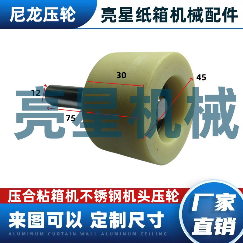 纸箱机械设备配件压盒机粘箱机机头压轮