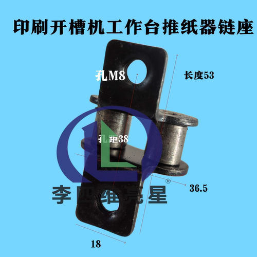 纸箱机械配件水墨印刷开槽机链节链条推纸器座 - 封面