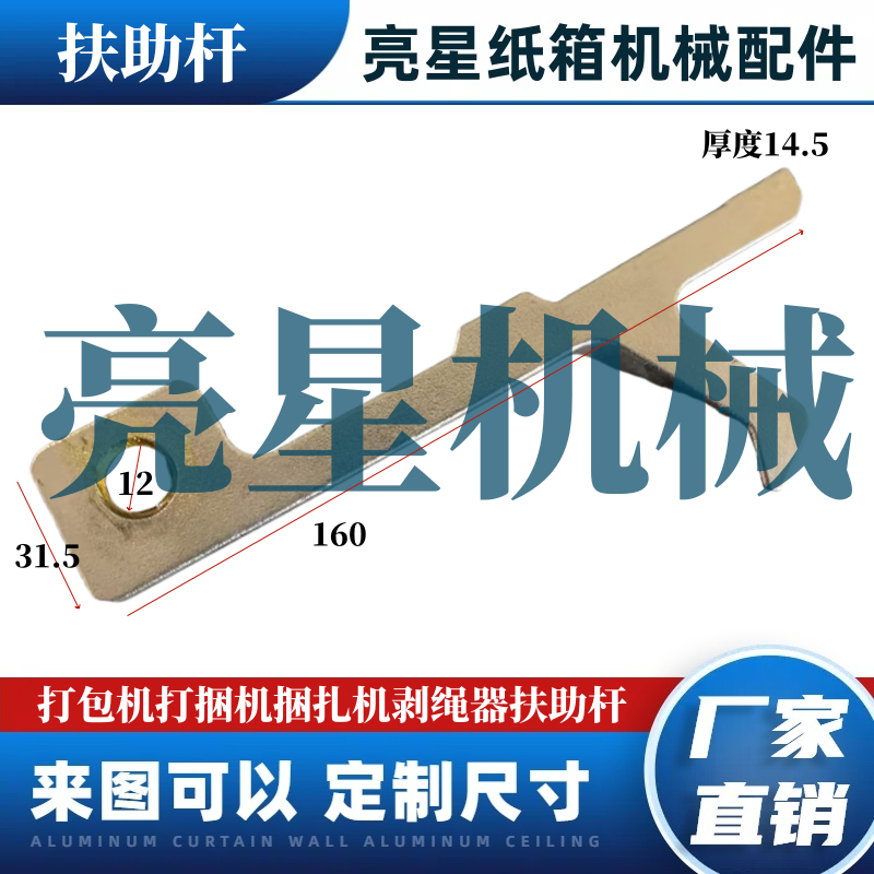 纸箱机械配件打包机打捆机捆扎机剥绳器扶助杆