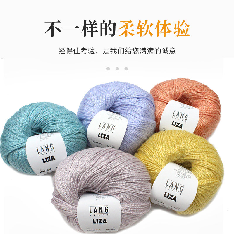夏纱线瑞士进口lang夏纱线la1069手工编织宝宝毛线蚕丝绒羊毛线